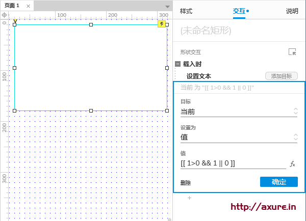 Axure中的三元运算